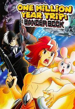 Le avventure di Bandar